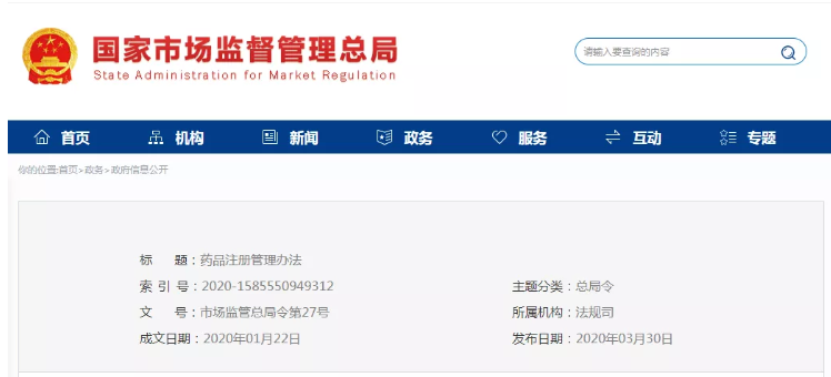 重磅！《藥品注冊管理辦法》審議通過，7月1日起施行