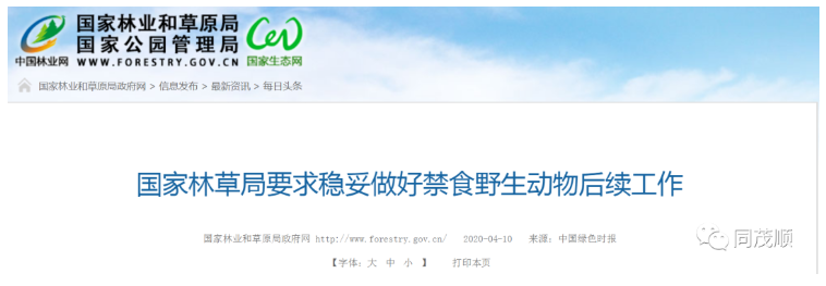 剛剛，野生動物可以養殖，但必須持有證件！