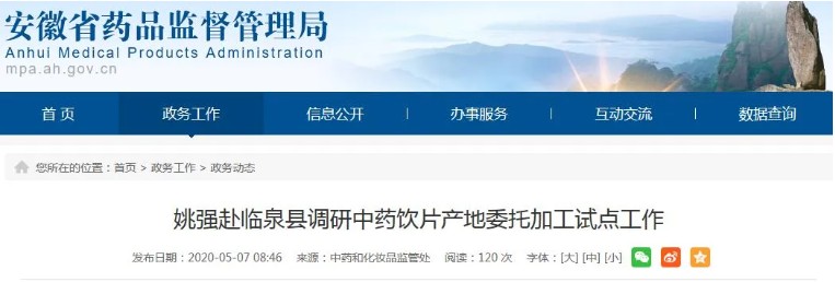 中藥飲片產(chǎn)地委托加工，試點工作正式開展！！